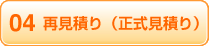 step1 ご相談のお引き受け