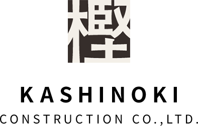 かしの木建設株式会社